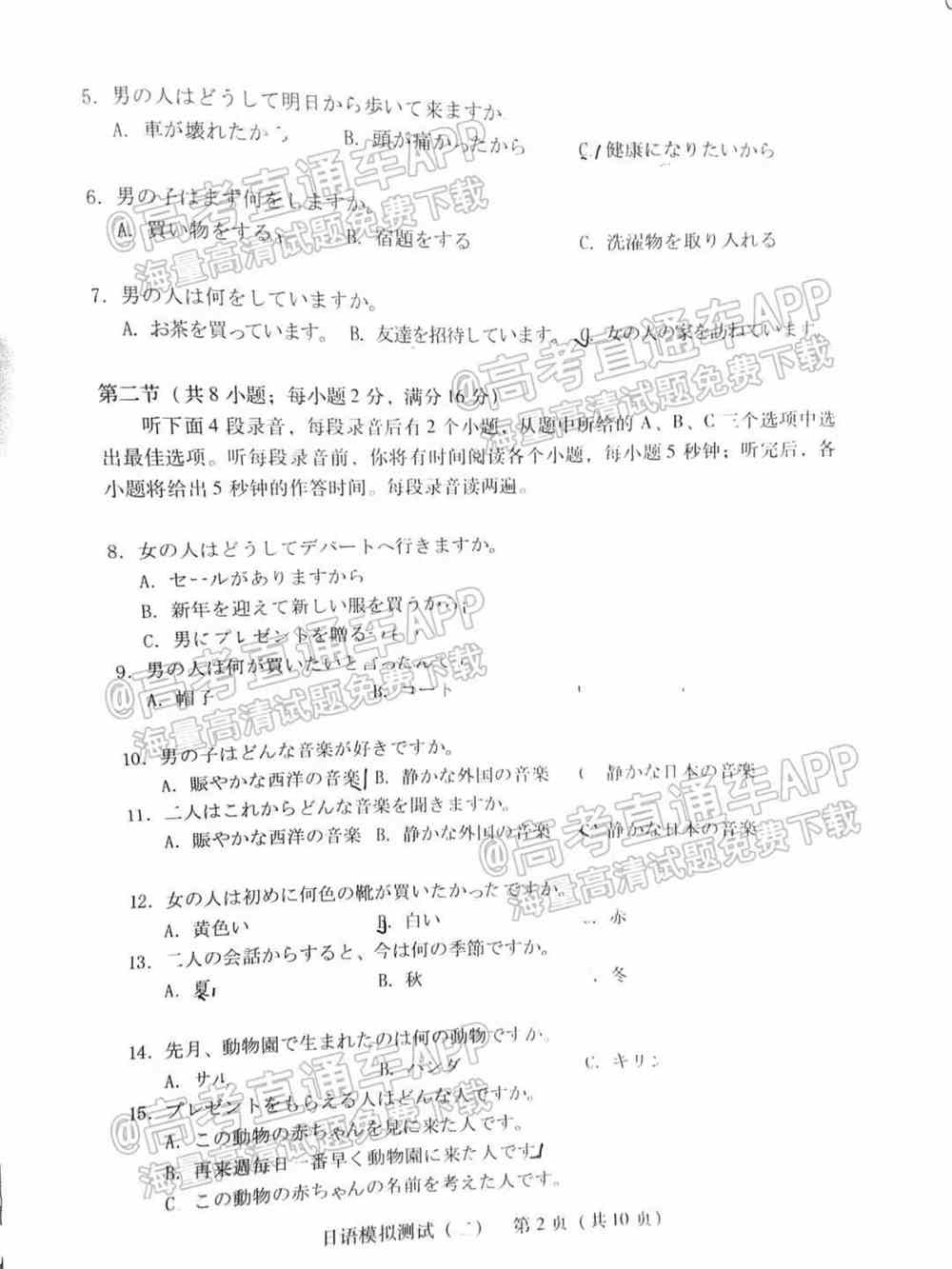 2022年广东二模日语答案及试卷汇总（已更新）