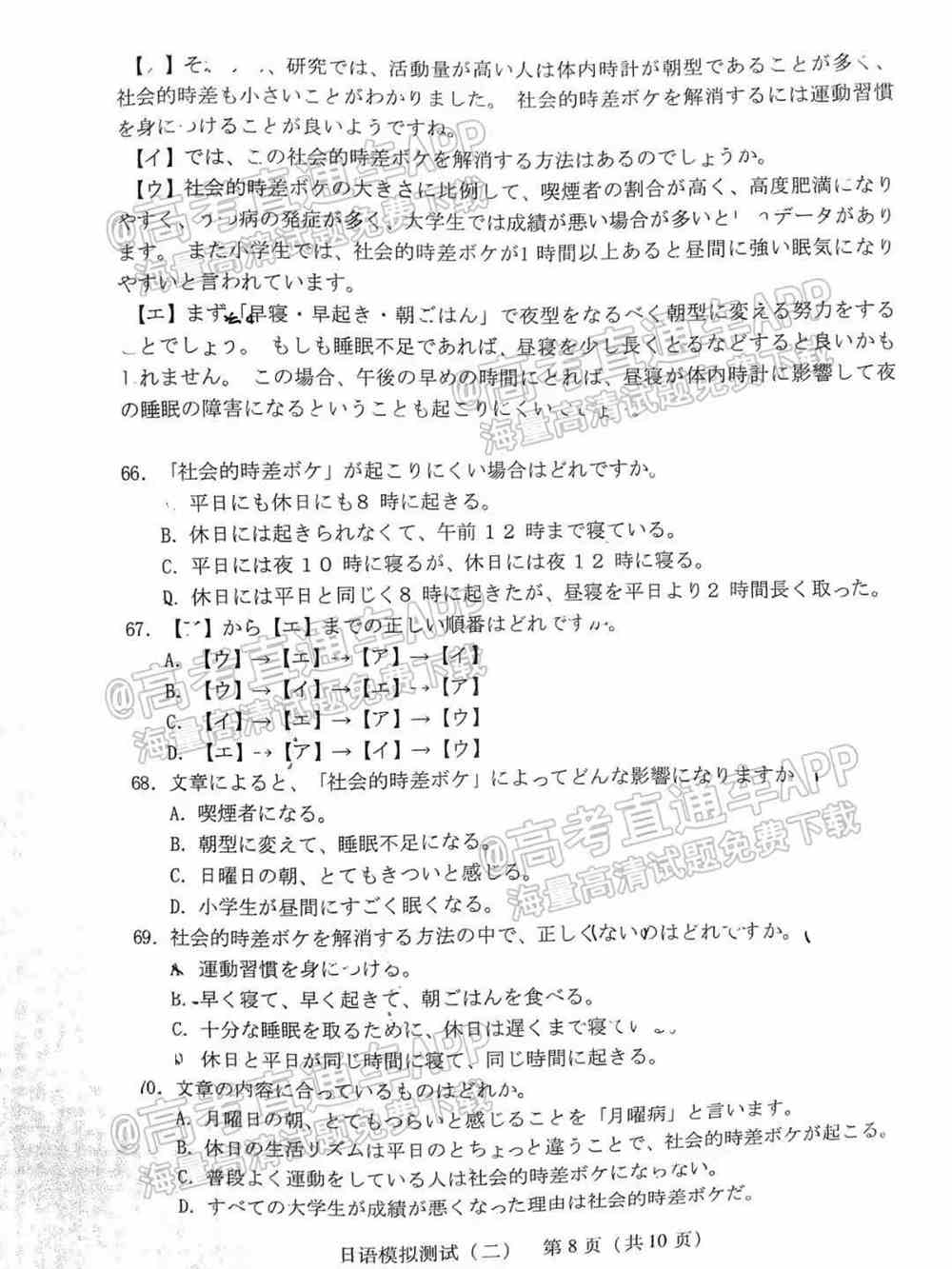 2022年广东二模日语答案及试卷汇总（已更新）