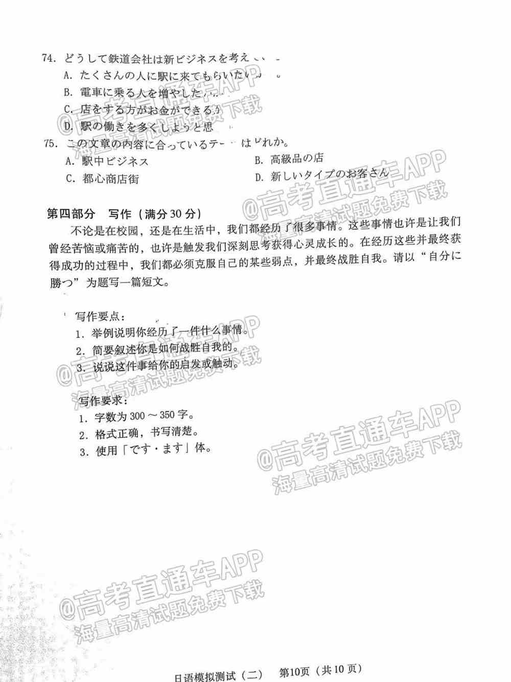 2022年广东二模日语答案及试卷汇总（已更新）