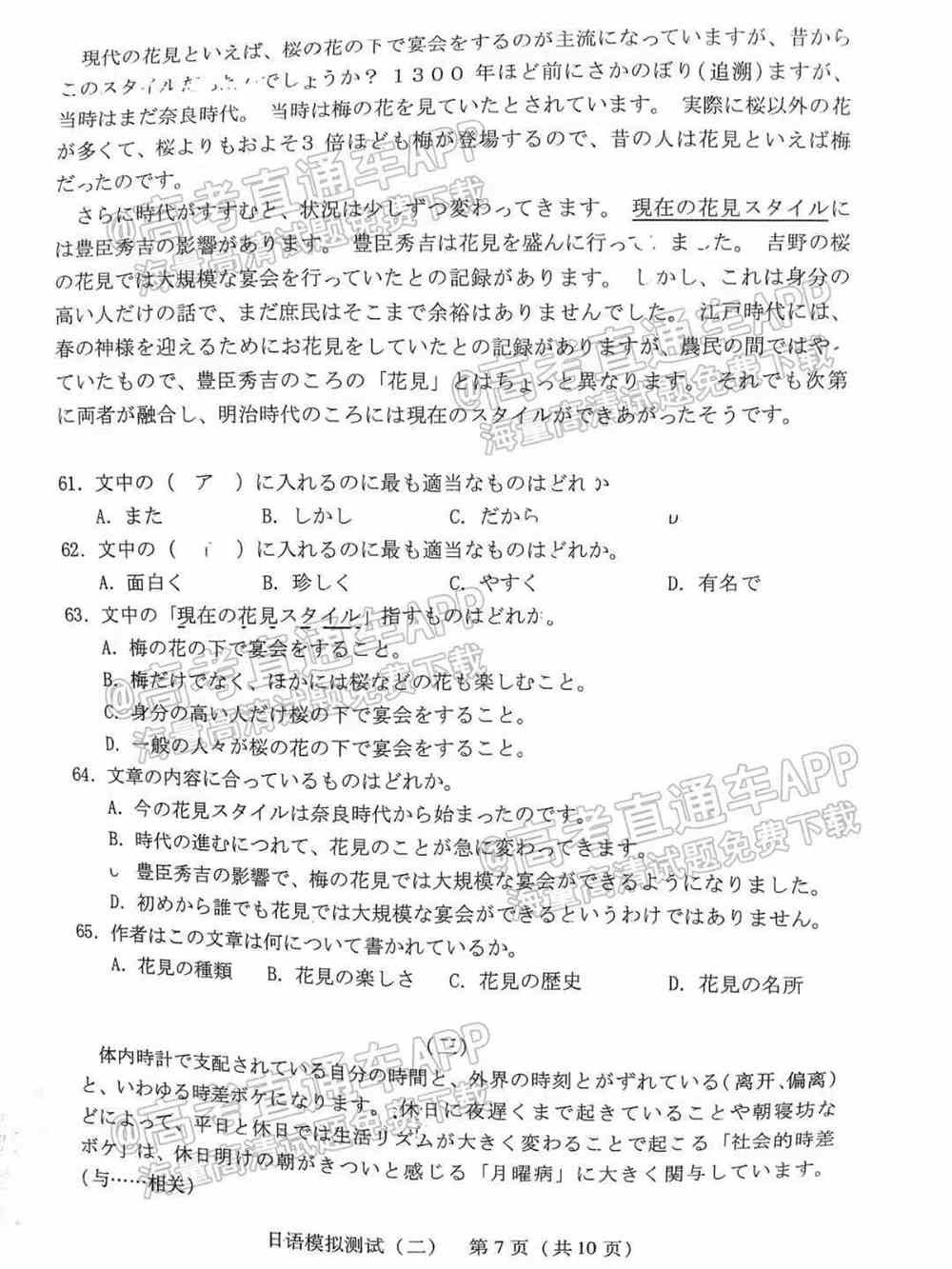 2022年广东二模日语答案及试卷汇总（已更新）