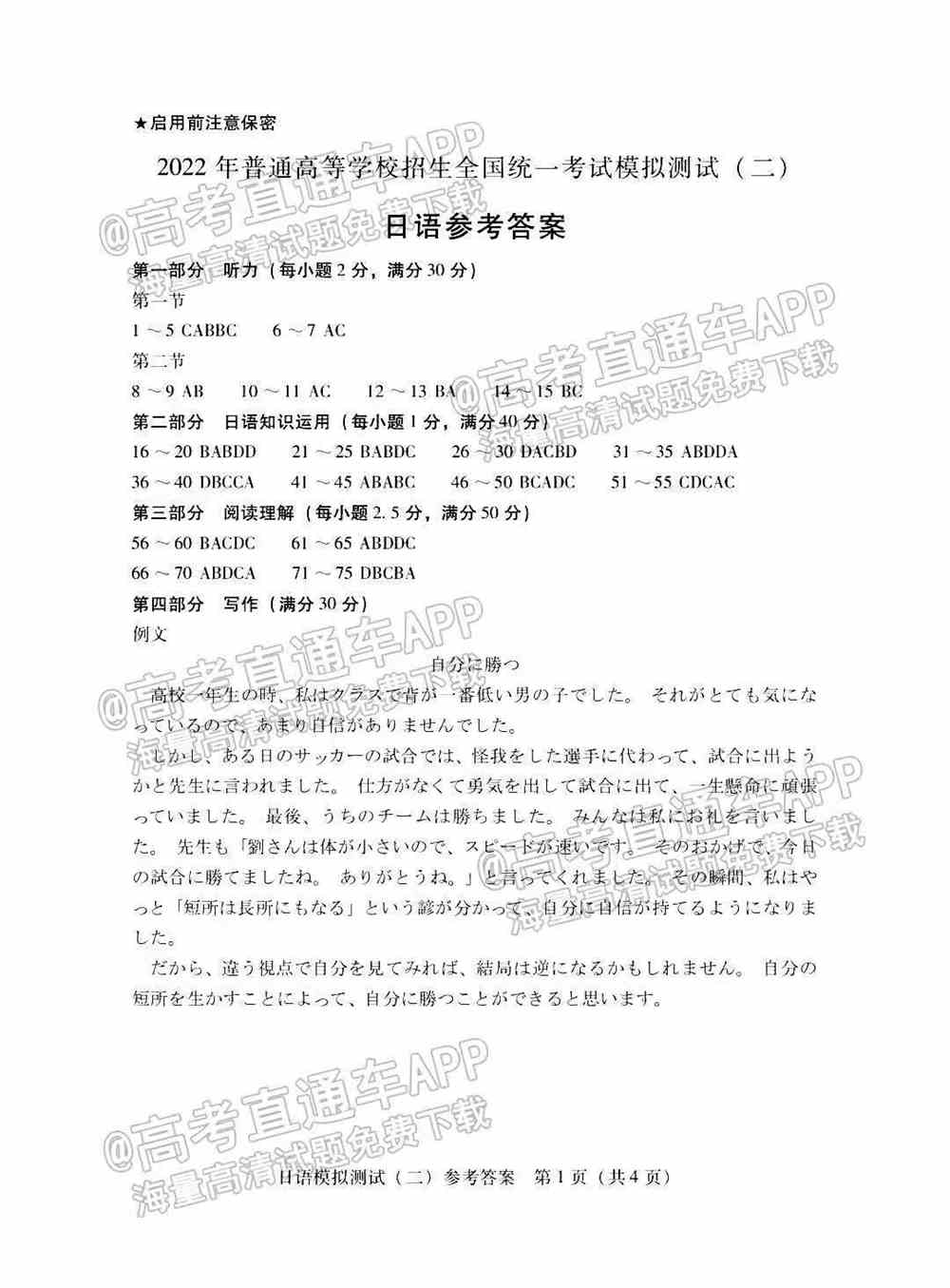 2022年广东二模日语答案及试卷汇总（已更新）