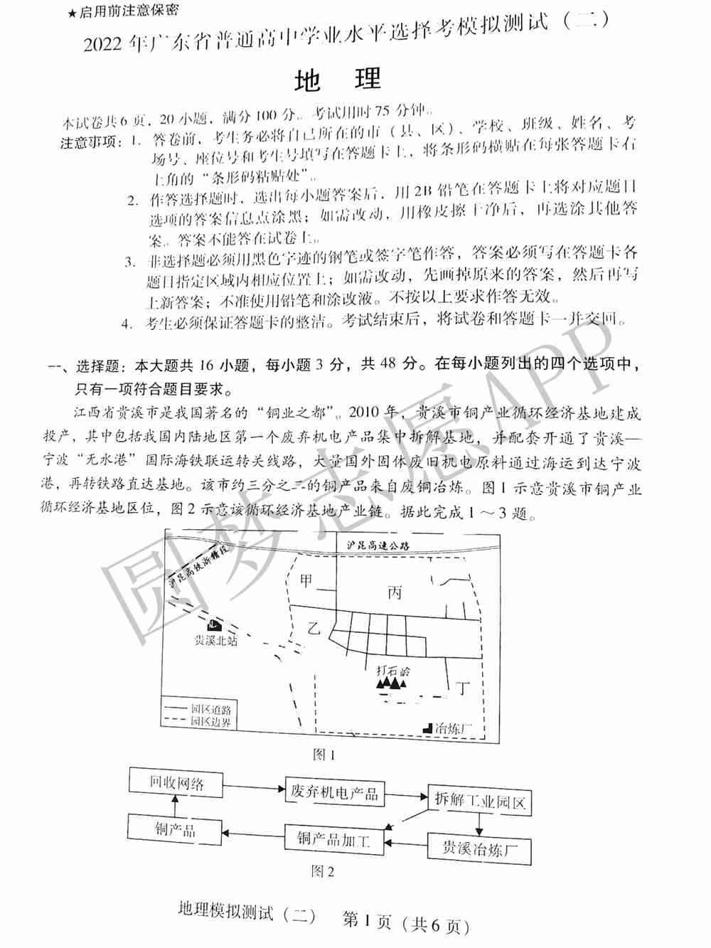 2022年广东二模地理答案及试卷汇总（已更新）