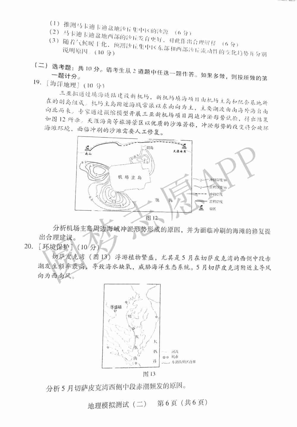 2022年广东二模地理答案及试卷汇总（已更新）