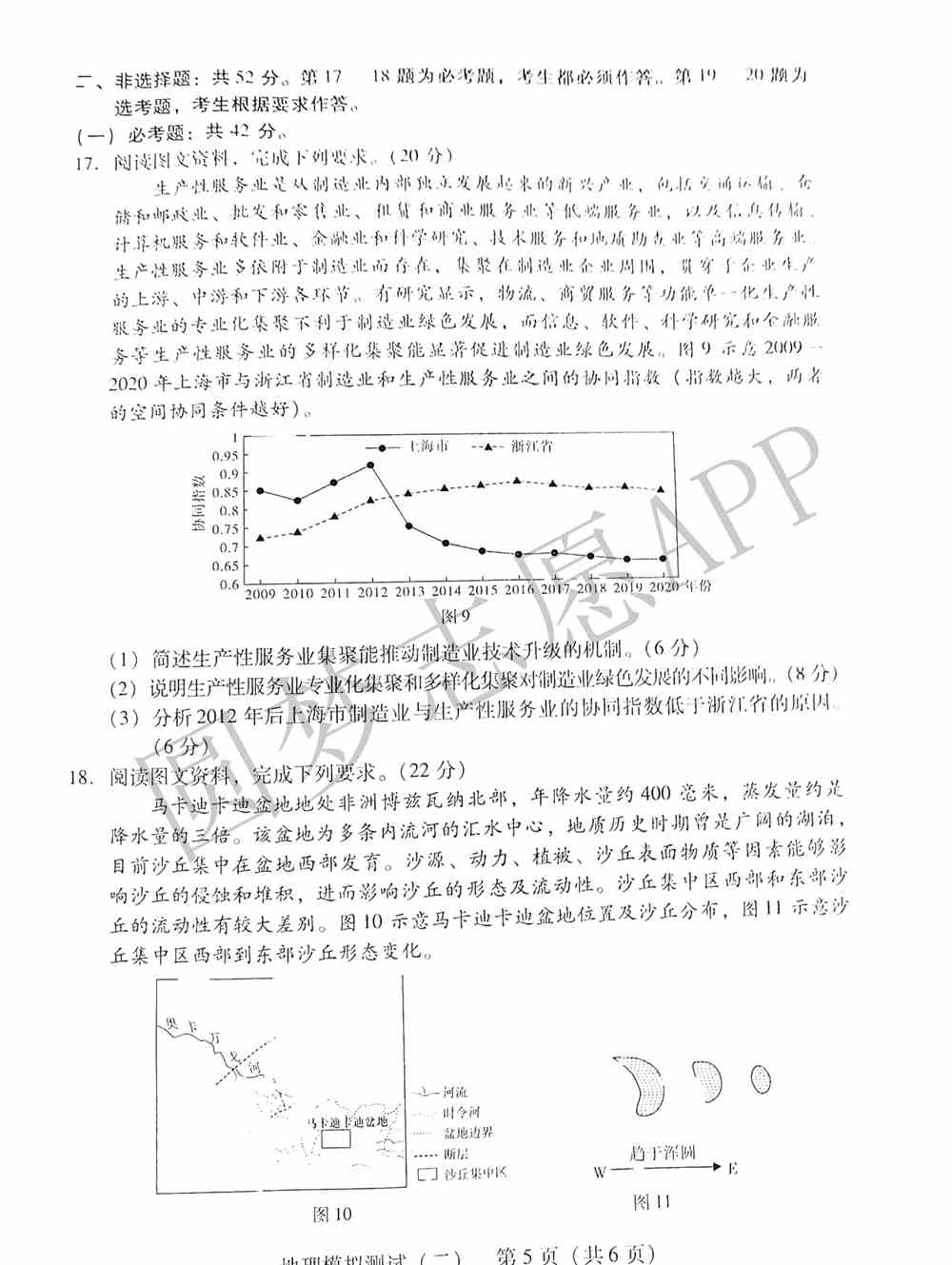 2022年广东二模地理答案及试卷汇总（已更新）