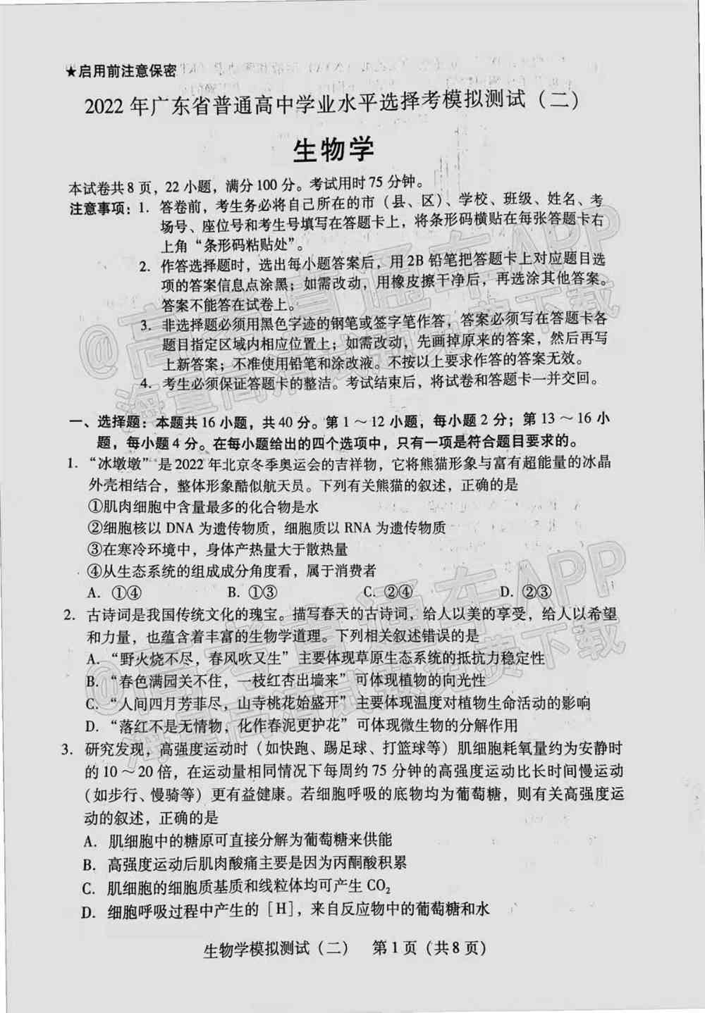 2022年广东二模生物答案及试卷汇总（已更新）