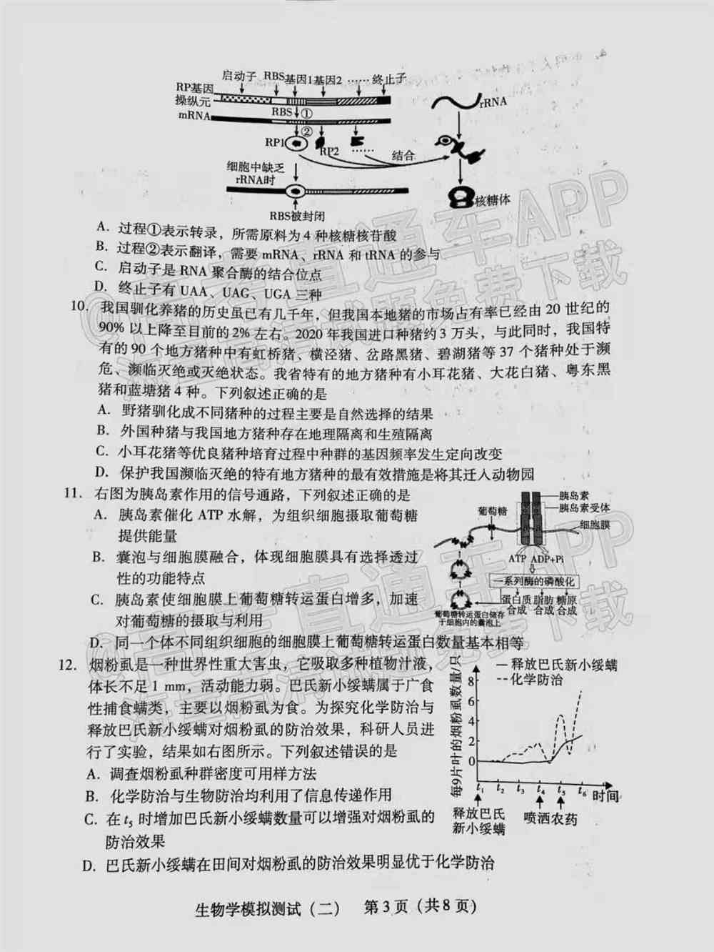 2022年广东二模生物答案及试卷汇总（已更新）