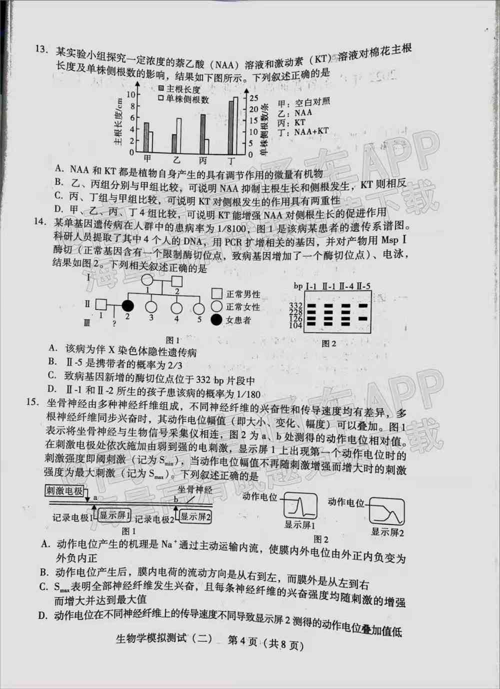 2022年广东二模生物答案及试卷汇总（已更新）