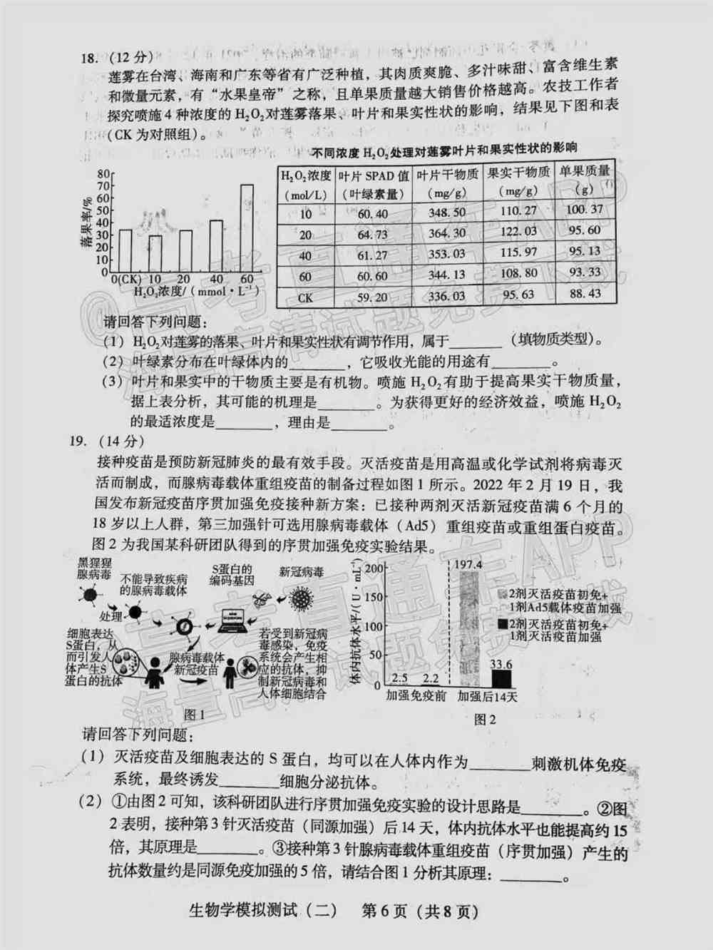 2022年广东二模生物答案及试卷汇总（已更新）