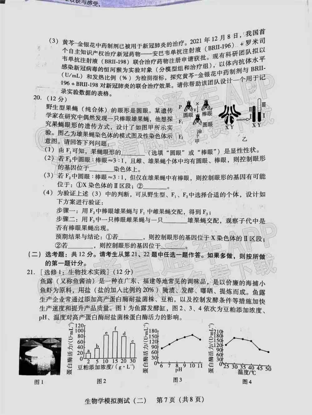2022年广东二模生物答案及试卷汇总（已更新）