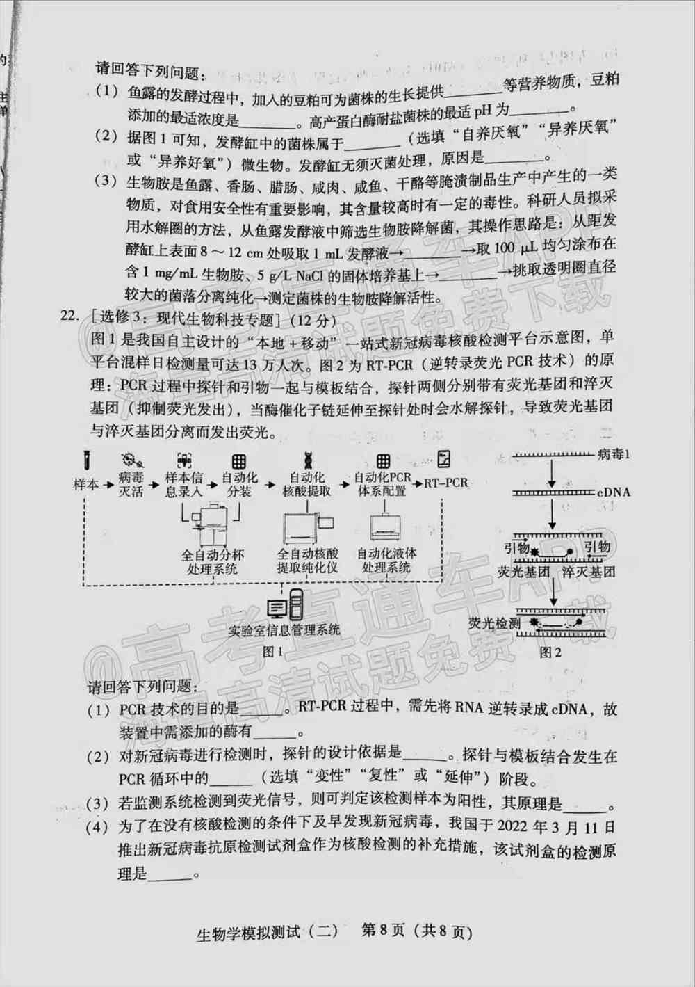 2022年广东二模生物答案及试卷汇总（已更新）