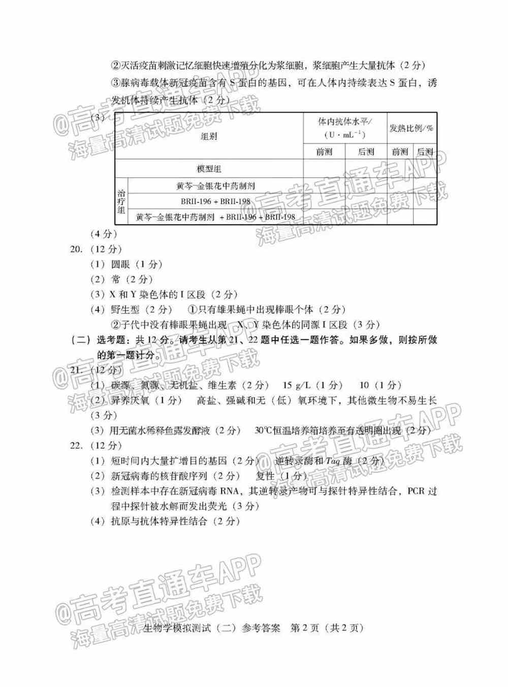 2022年广东二模生物答案及试卷汇总（已更新）