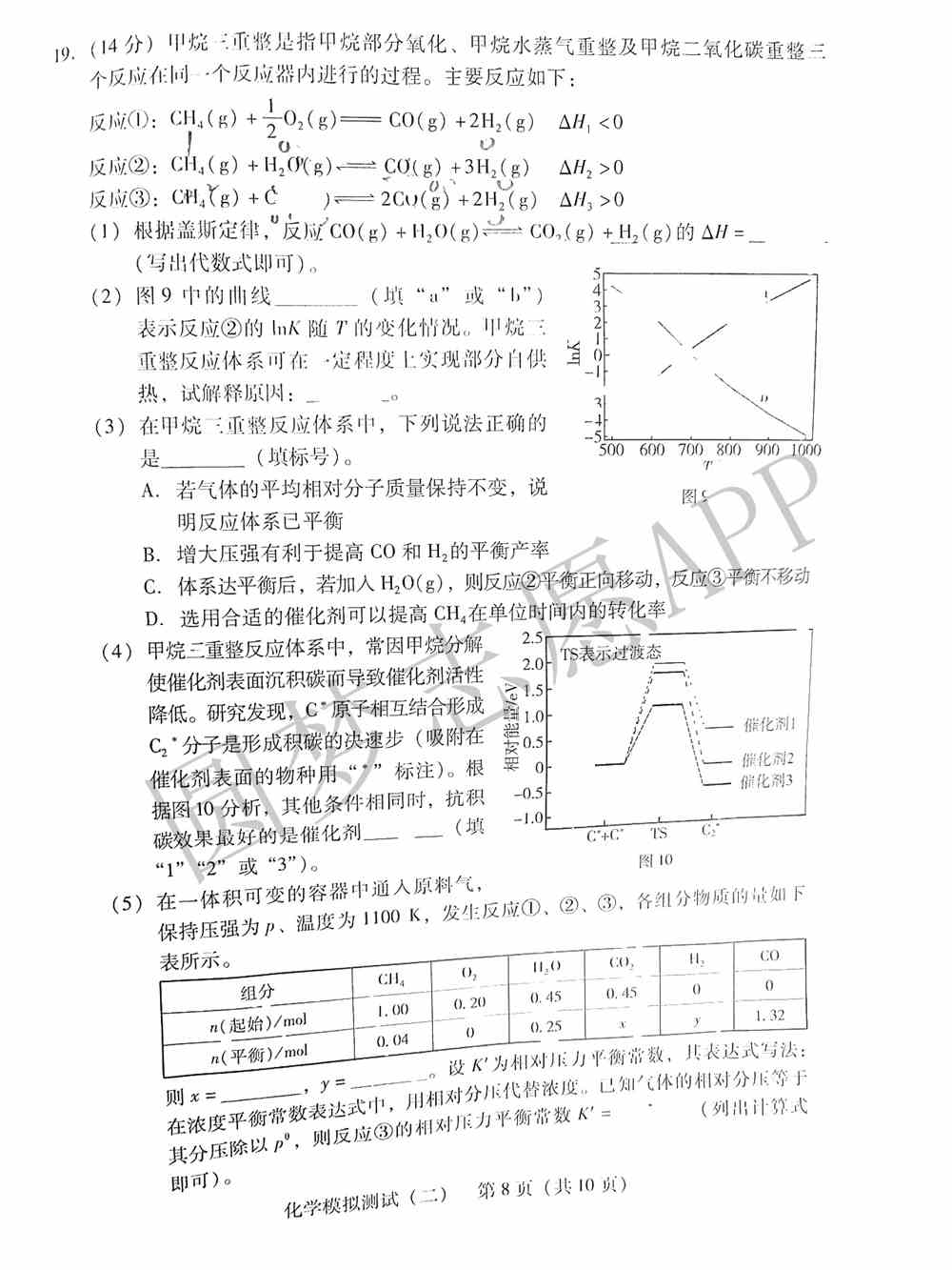 2022年广东二模化学答案及试卷汇总（已更新）