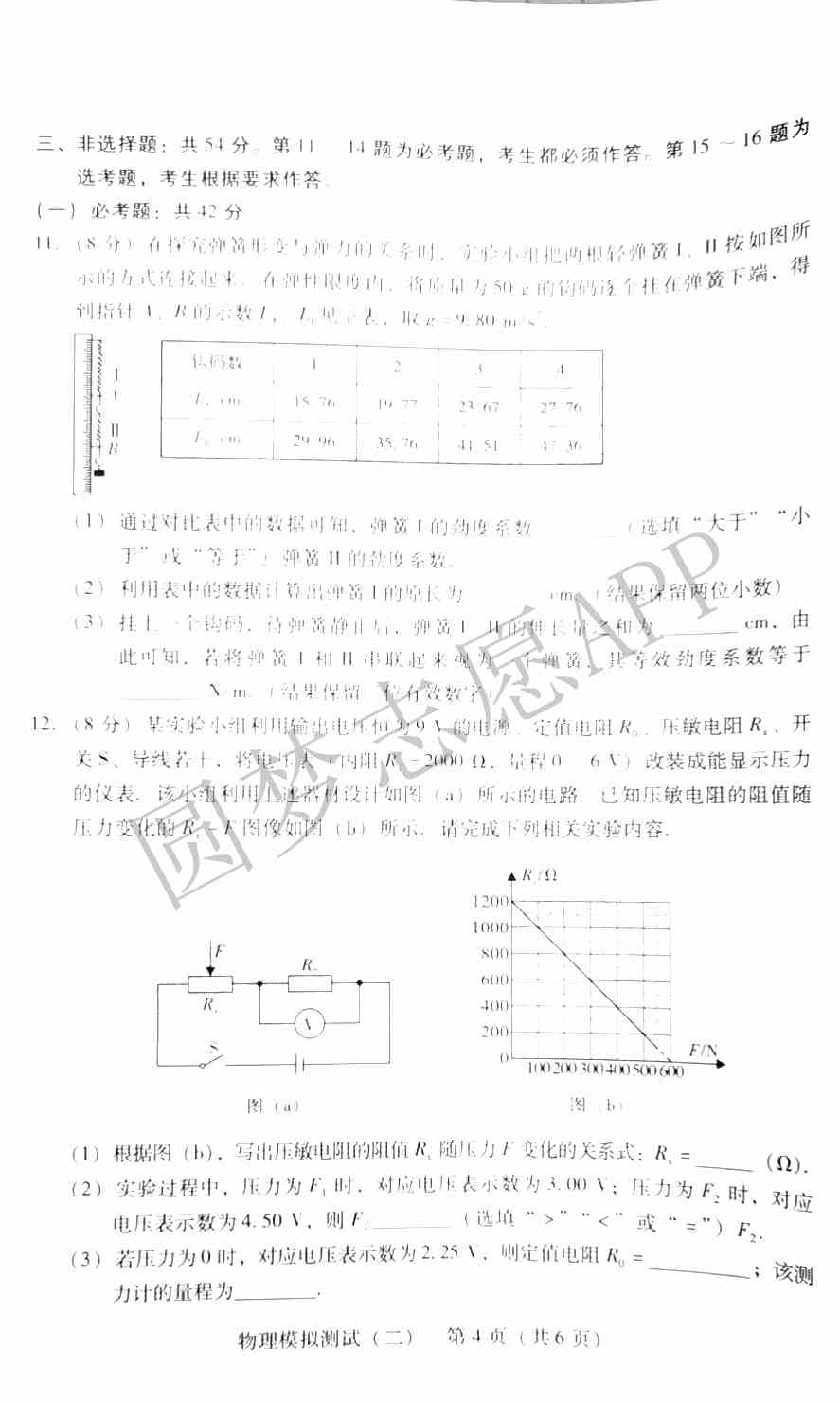 2022年广东二模物理答案及试卷汇总（已更新）
