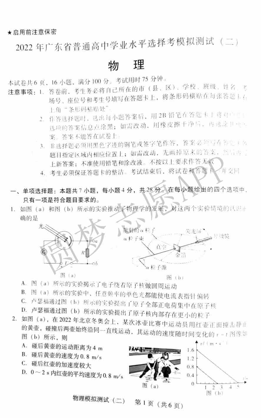 2022年广东二模物理答案及试卷汇总（已更新）