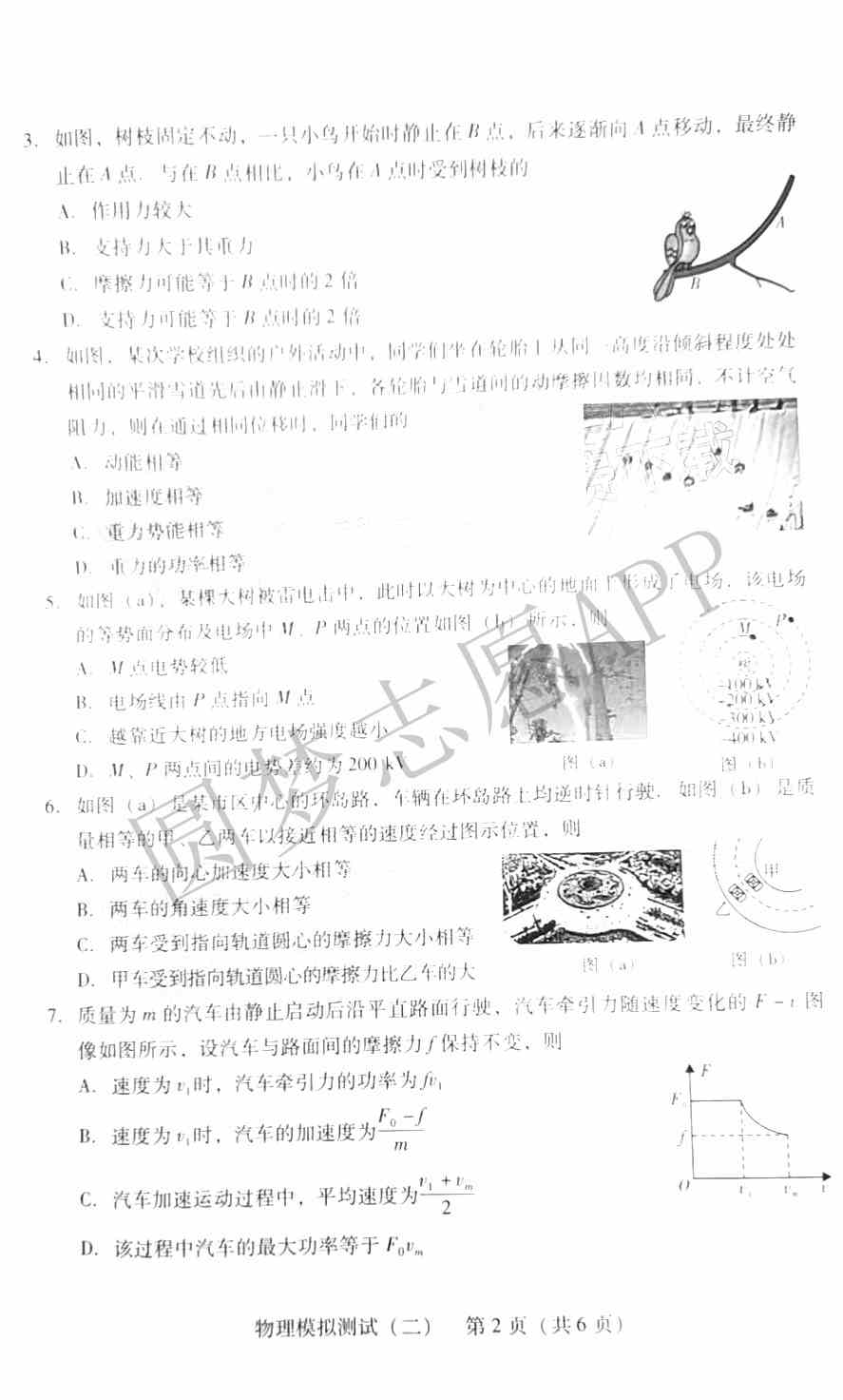 2022年广东二模物理答案及试卷汇总（已更新）