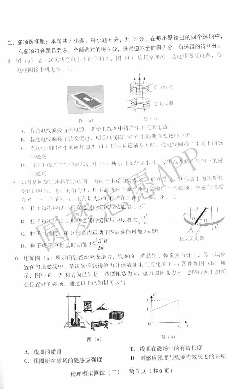 2022年广东二模物理答案及试卷汇总（已更新）