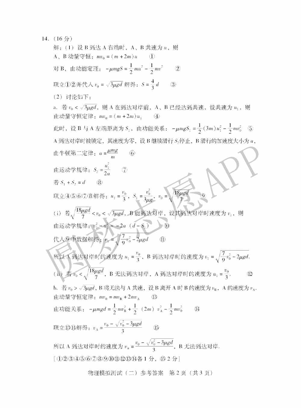 2022年广东二模物理答案及试卷汇总（已更新）