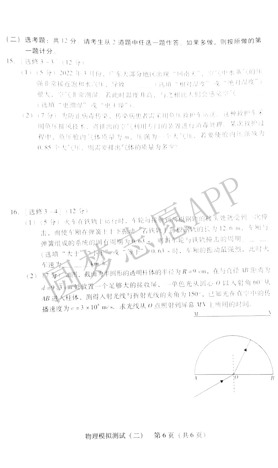 2022年广东二模物理答案及试卷汇总（已更新）