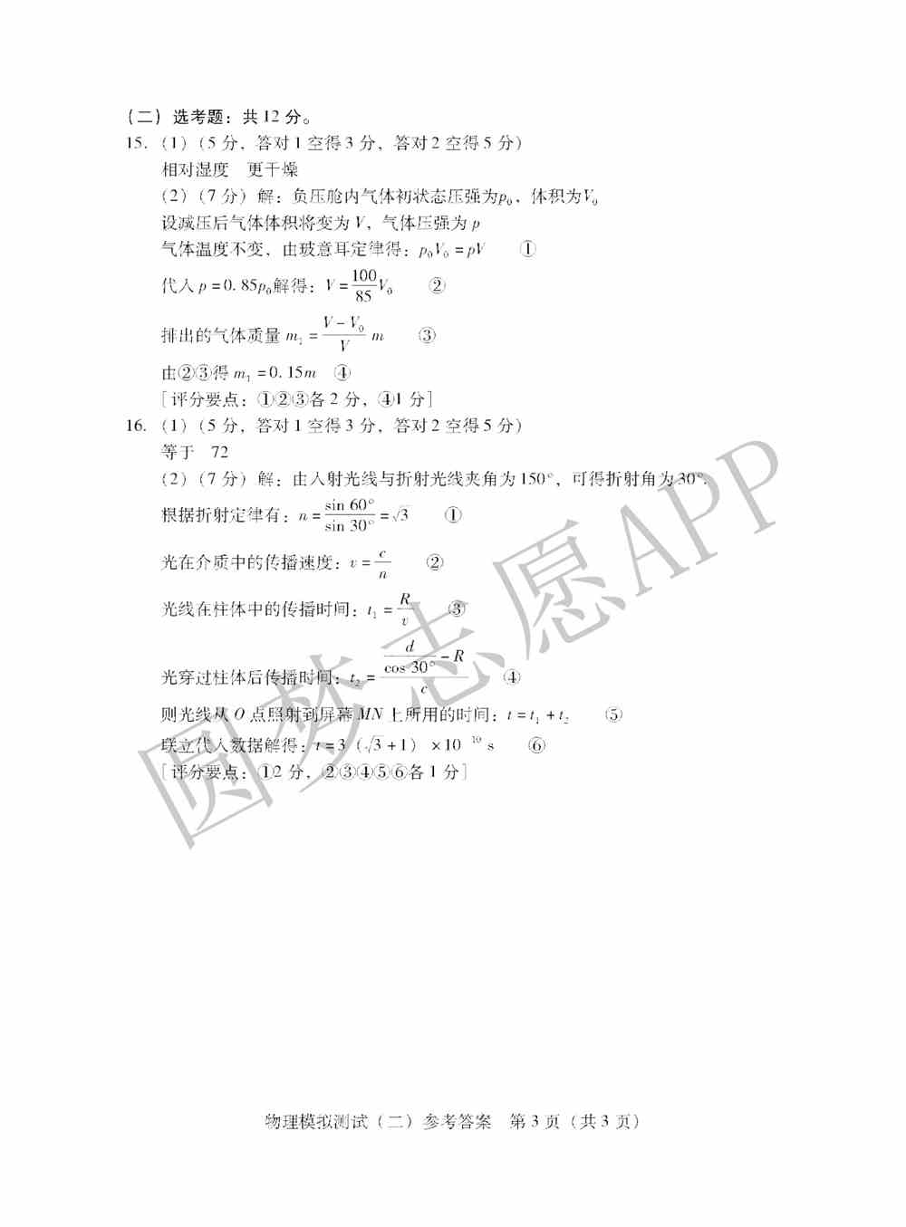 2022年广东二模物理答案及试卷汇总（已更新）