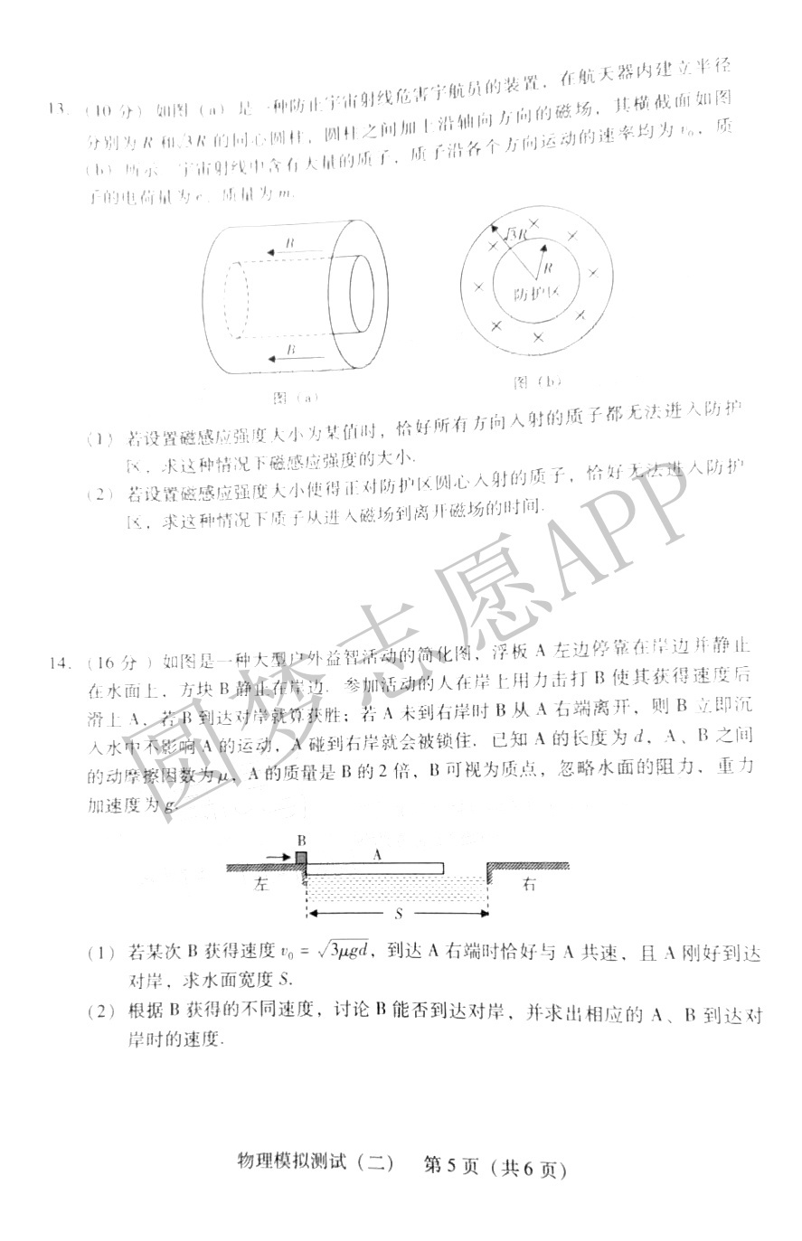 2022年广东二模物理答案及试卷汇总（已更新）
