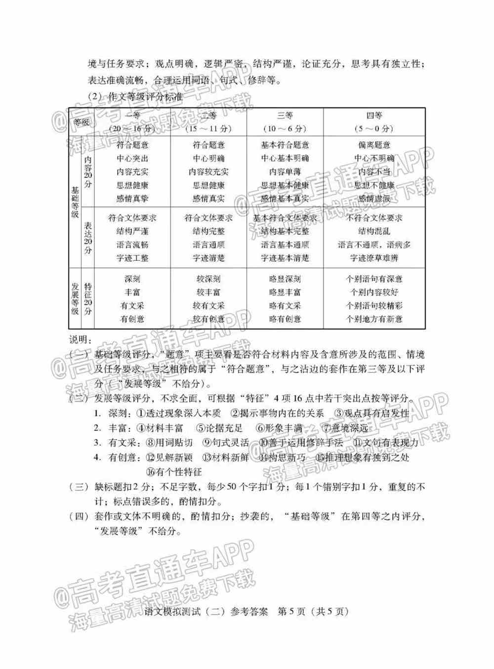 2022年广东二模语文答案及试卷汇总（已更新）