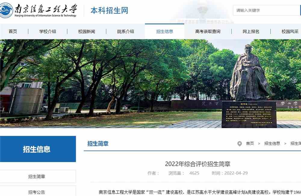 南京信息工程大学2022年综合评价招生简章