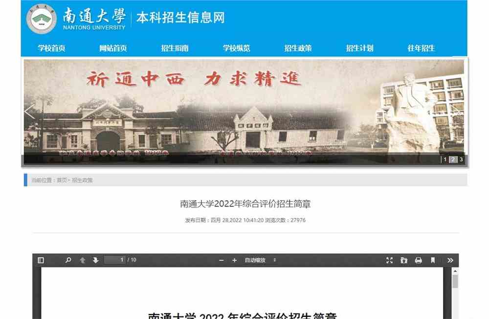 南通大学2022年综合评价招生简章