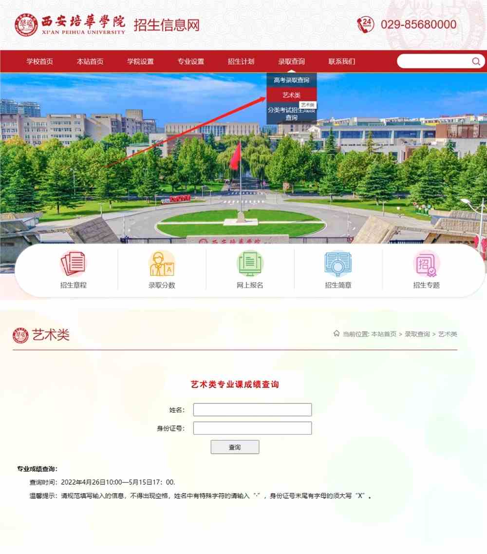 西安培华学院2022年艺术类专业课成绩查询公告