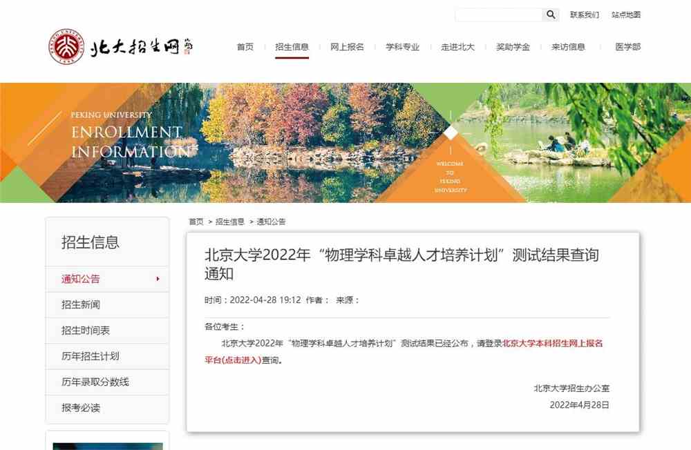北京大学2022年“物理卓越计划”测试结果查询