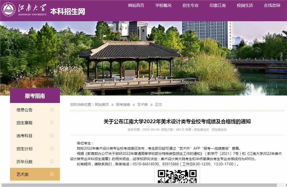江南大学2022年美术设计类专业校考成绩及合格线公布