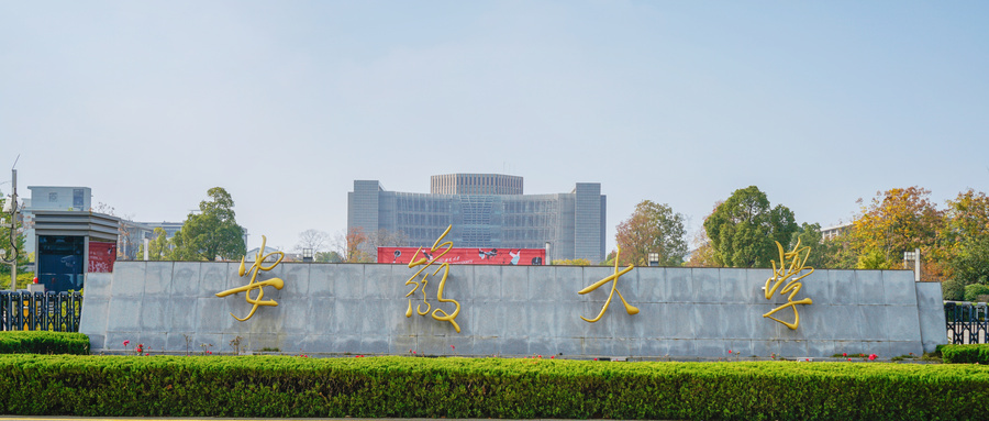 安徽大学今年的录取分数线是多少?2022高考最低多少分能上?