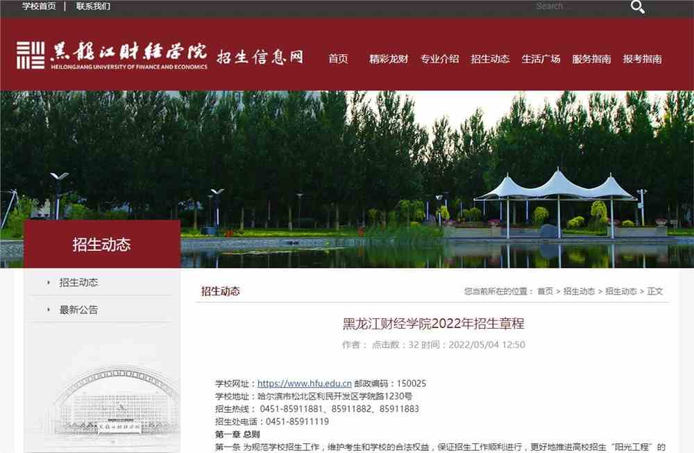 黑龙江财经学院2022年招生章程