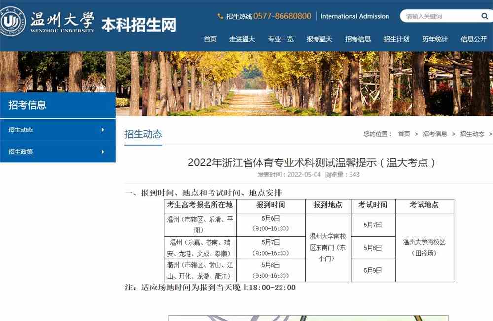 温州大学2022年浙江省体育专业术科测试温馨提示（温大考点）