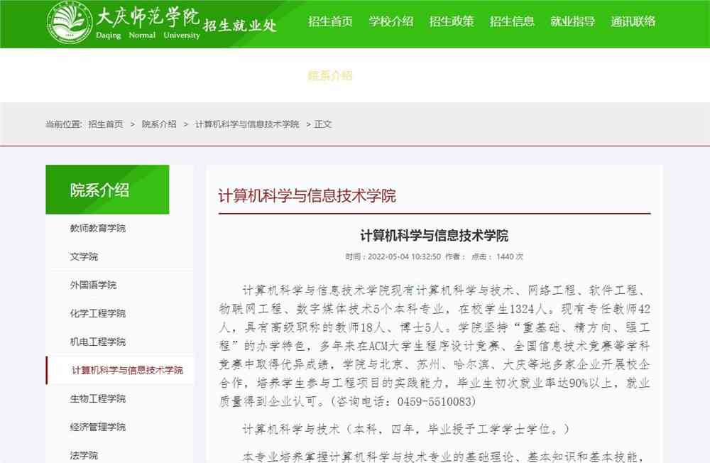 大庆师范学院计算机科学与信息技术学院介绍