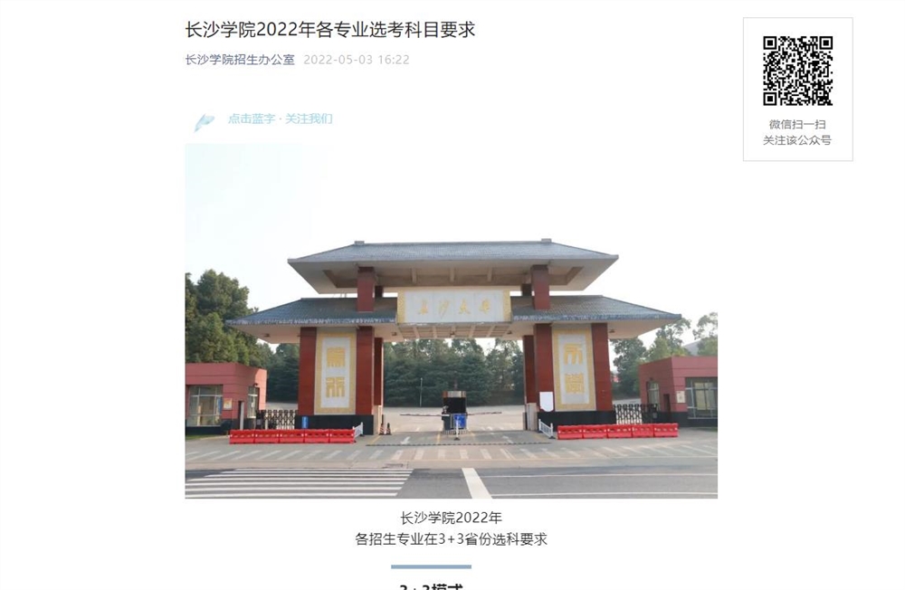 长沙学院2022年各专业选考科目要求