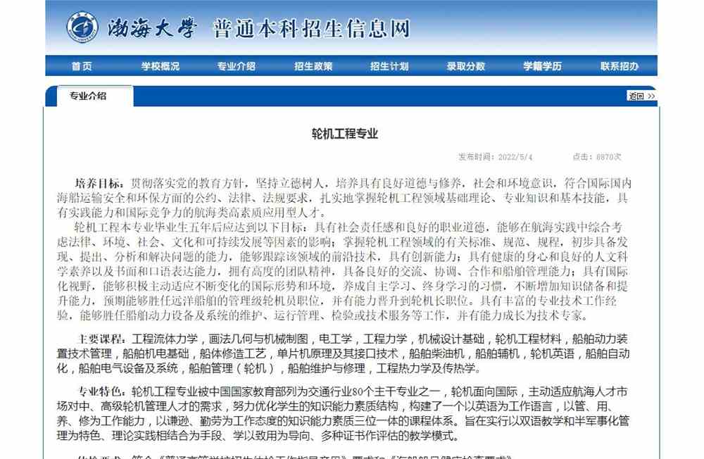 渤海大学轮机工程专业介绍