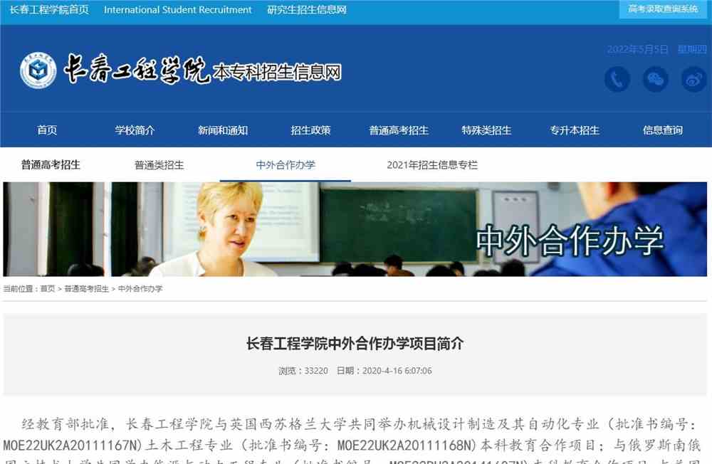 长春工程学院中外合作办学项目简介