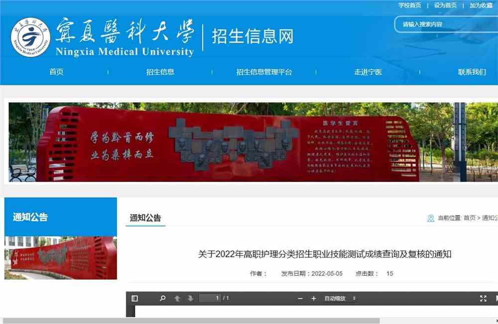 宁夏医科大学2022年高职护理分类招生职业技能测试成绩查询及复核的通知