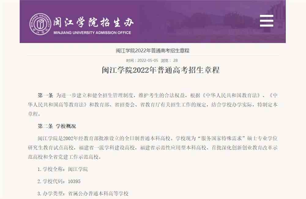 闽江学院2022年普通高考招生章程