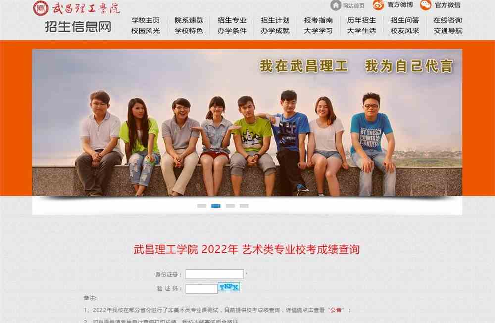 武昌理工学院2022年艺术类校考专业成绩查询
