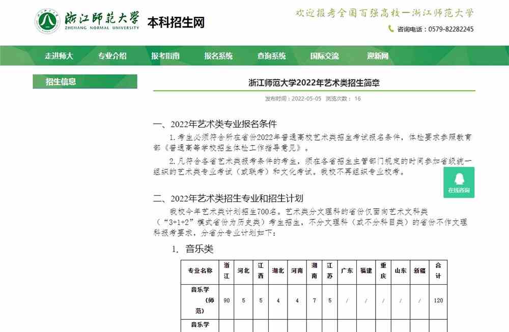 浙江师范大学2022年艺术类招生简章