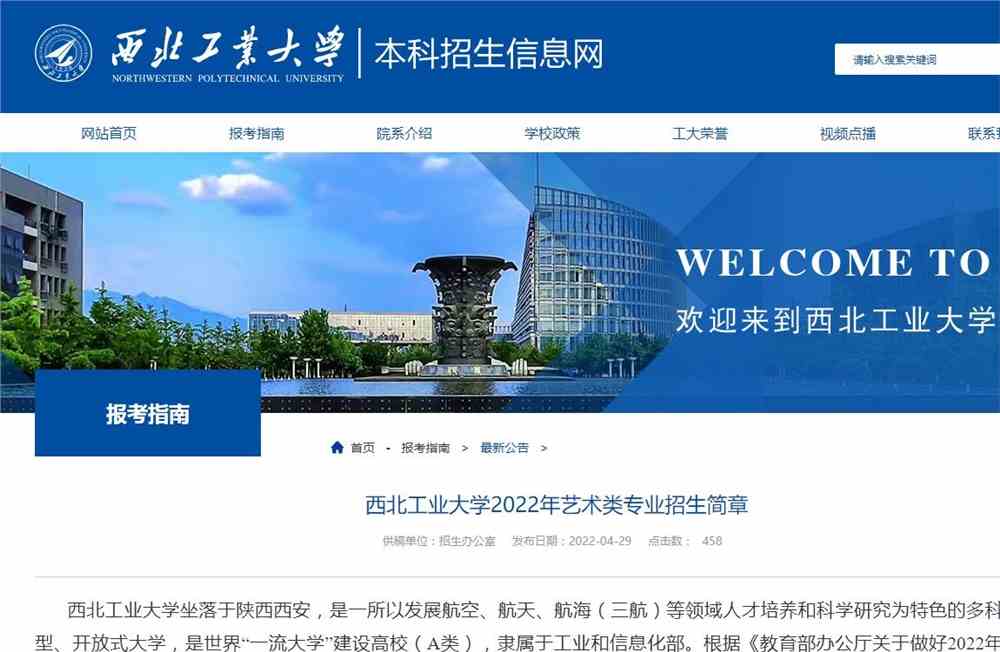 西北工业大学2022年艺术类专业招生简章