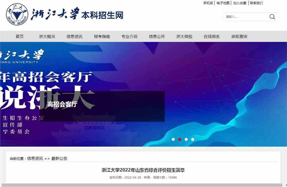 浙江大学2022年山东省综合评价招生简章