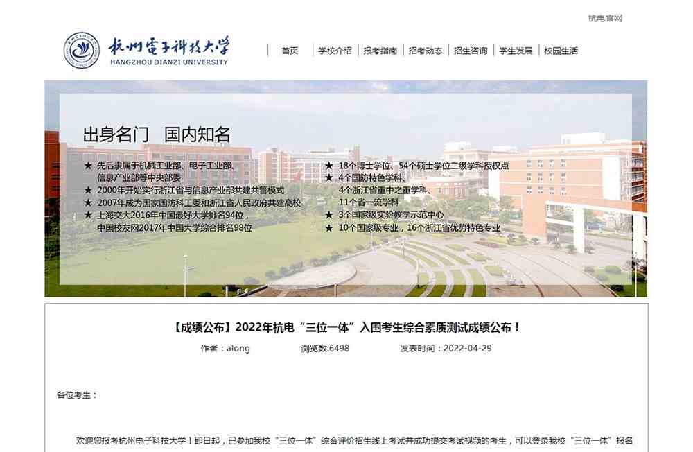 【成绩公布】2022年杭州电子科技大学“三位一体”入围考生综合素质测试成绩公布