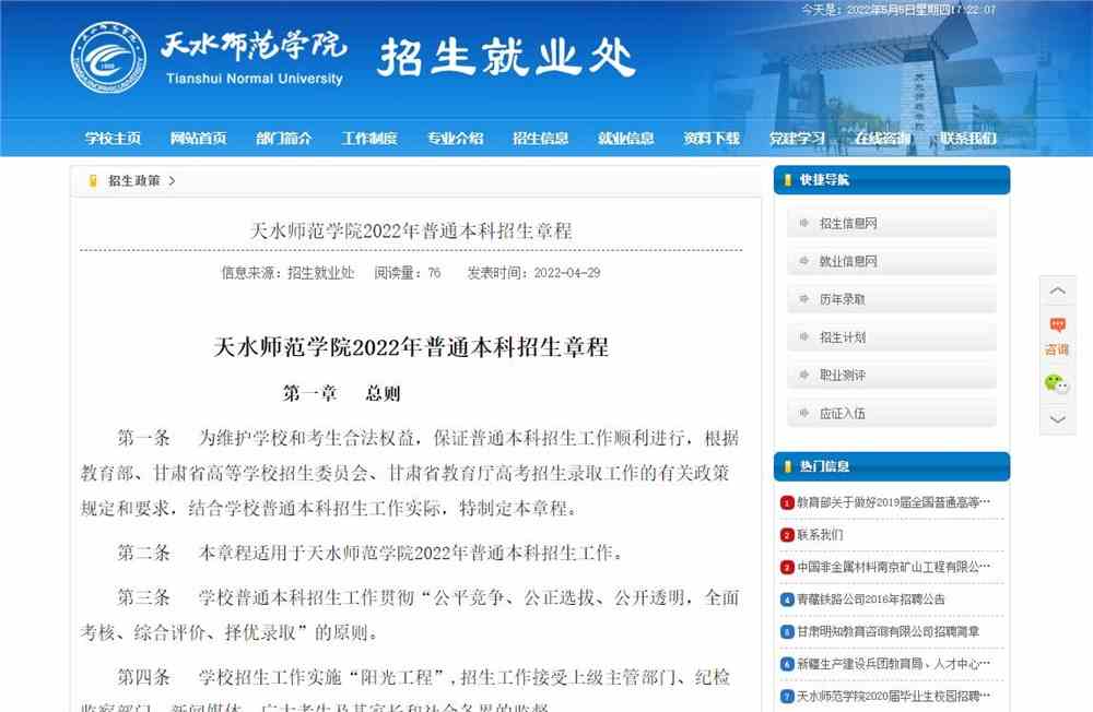 天水师范学院2022年普通本科招生章程