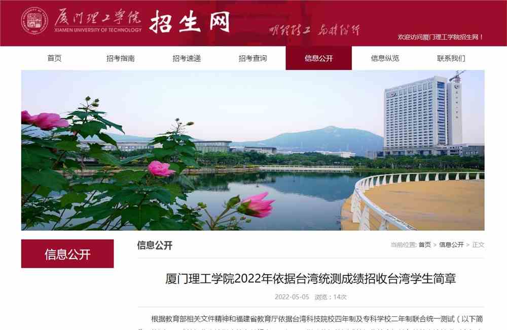 厦门理工学院2022年依据台湾统测成绩招收台湾学生简章