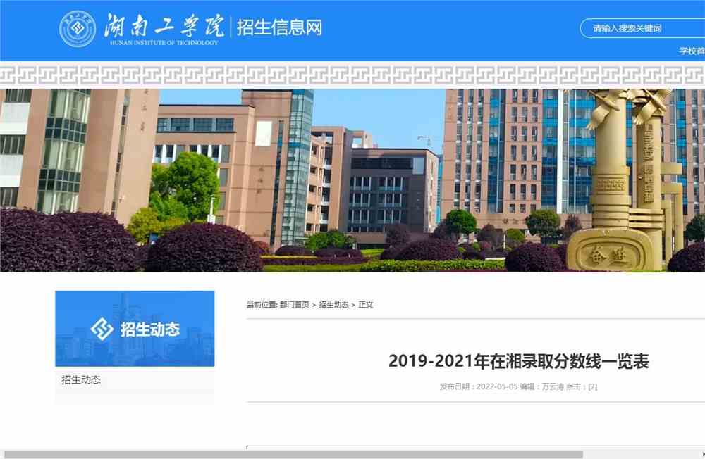 湖南工学院2019-2021年在湘录取分数线一览表
