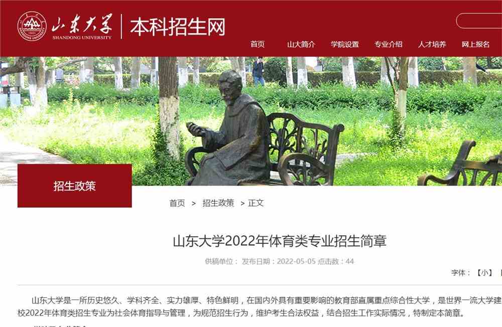 山东大学2022年体育类专业招生简章