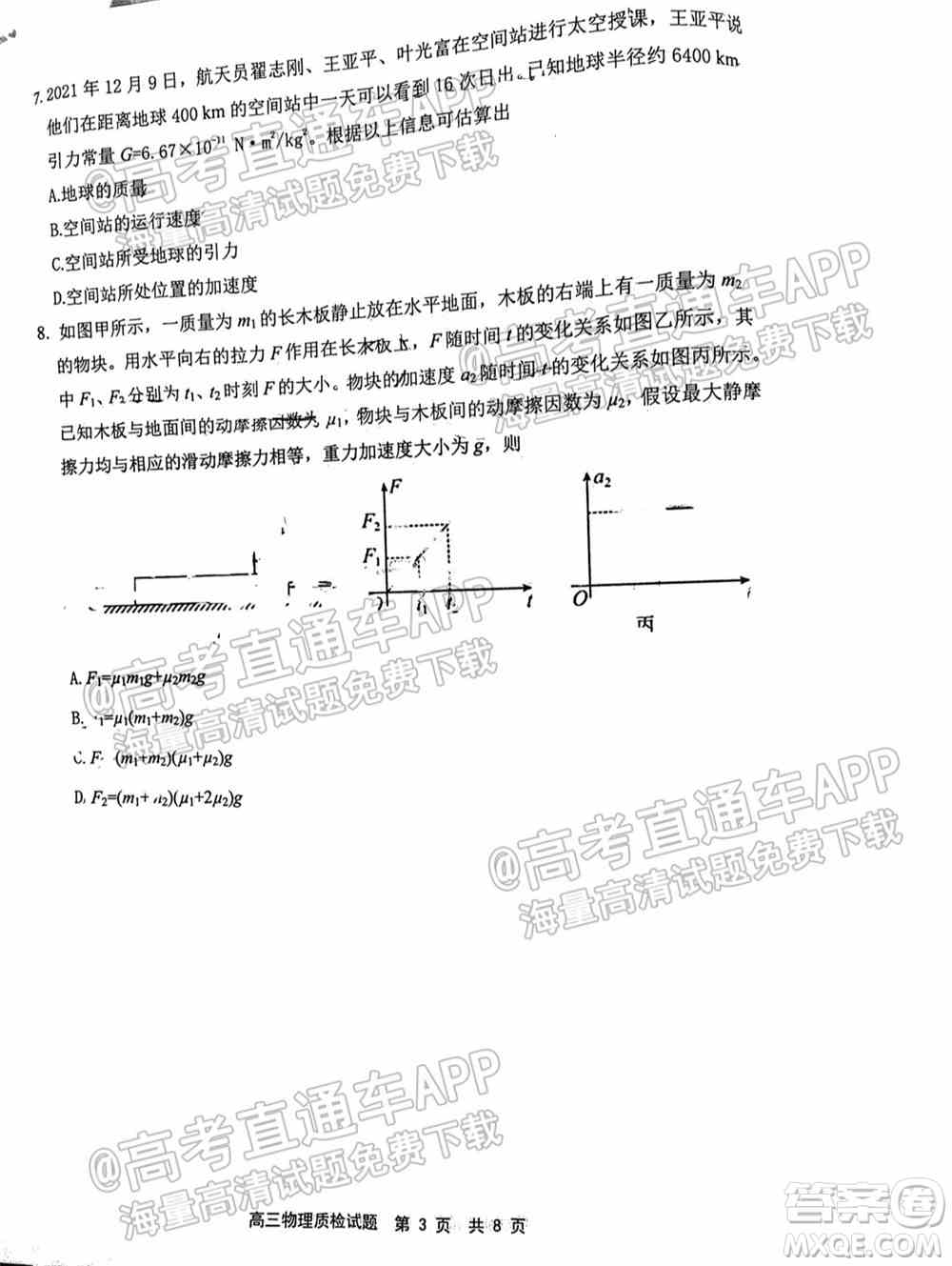 宁德市2022届普通高中毕业班五月份质量检测物理试题及答案