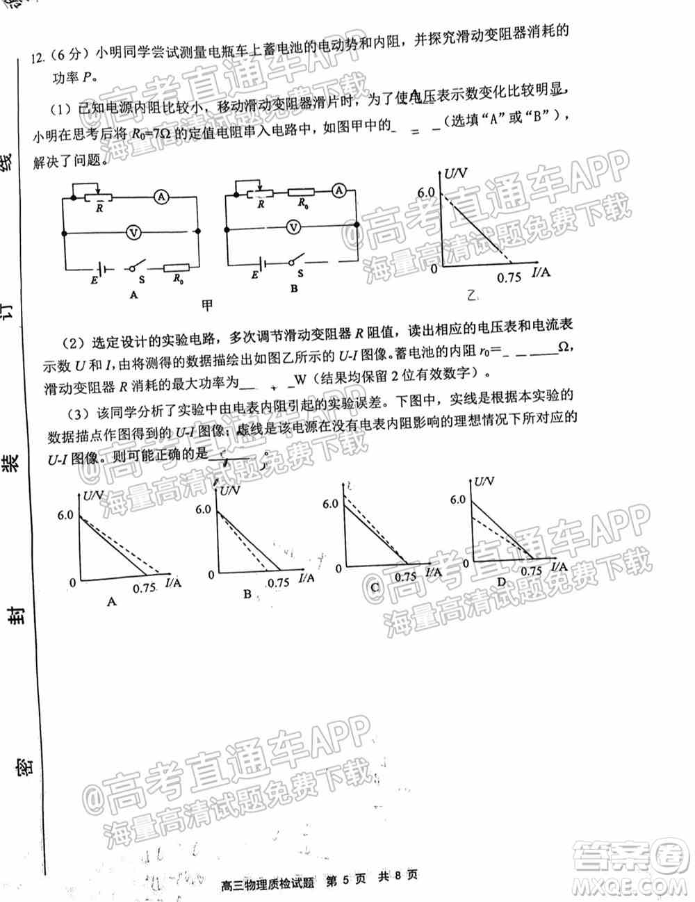宁德市2022届普通高中毕业班五月份质量检测物理试题及答案